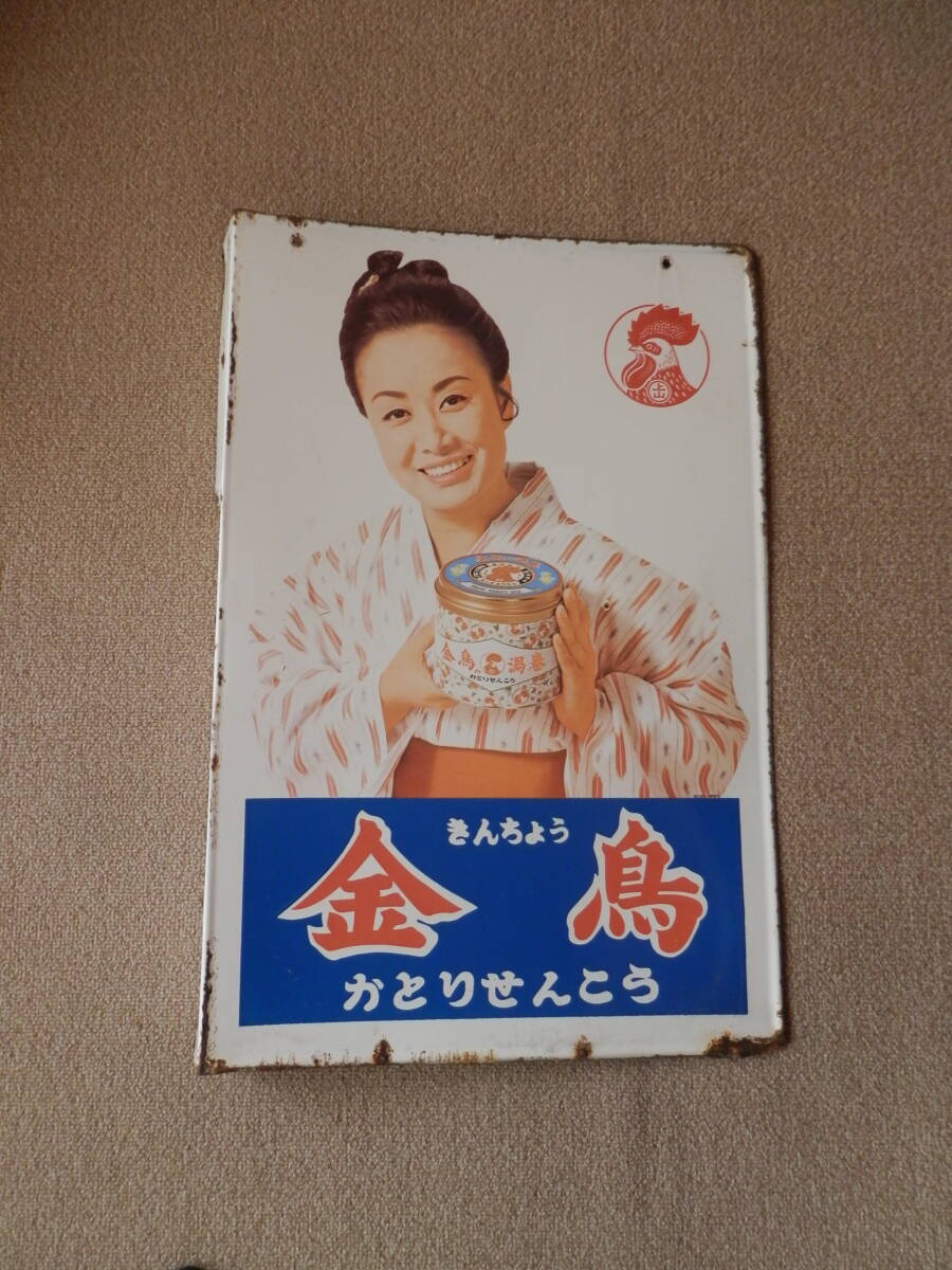 Yahoo!オークション -「金鳥ホーロー看板」の落札相場・落札価格