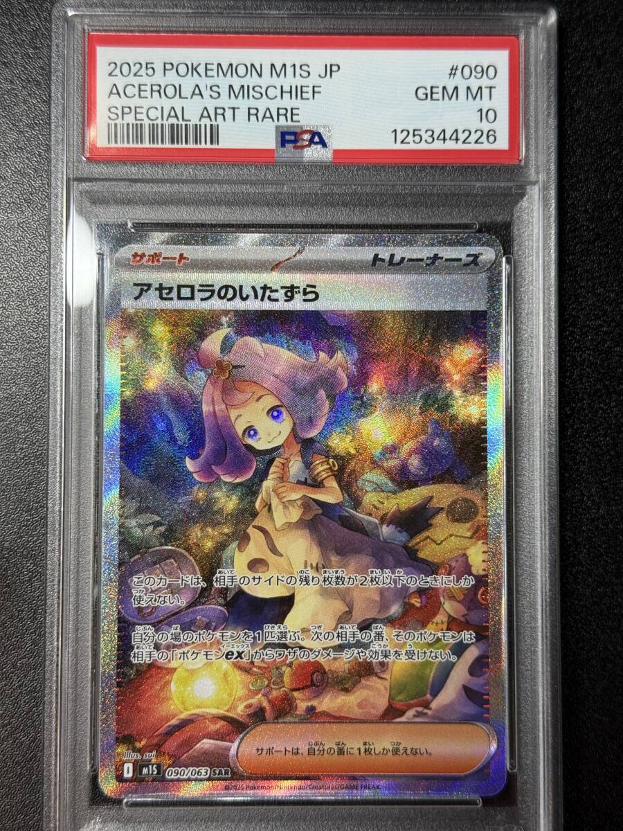 s*s様 【PSA10】アセロラのいたずら sar PSA10 アセロラのいたずら SR